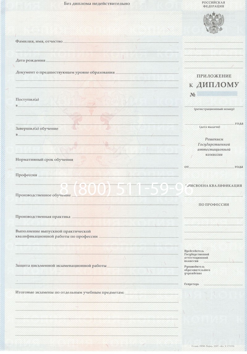Заказать Диплом училища 2007-2009 годов в Энгельсе Заказать Диплом училища 2007-2009 годов в Энгельсе