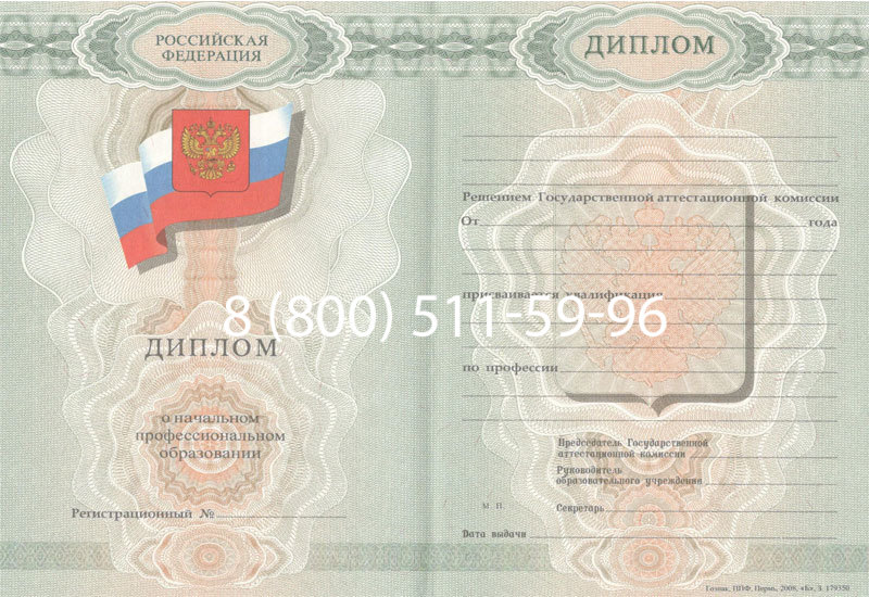 Купить Диплом училища 2007-2009 годов в Энгельсе Купить Диплом училища 2007-2009 годов в Энгельсе