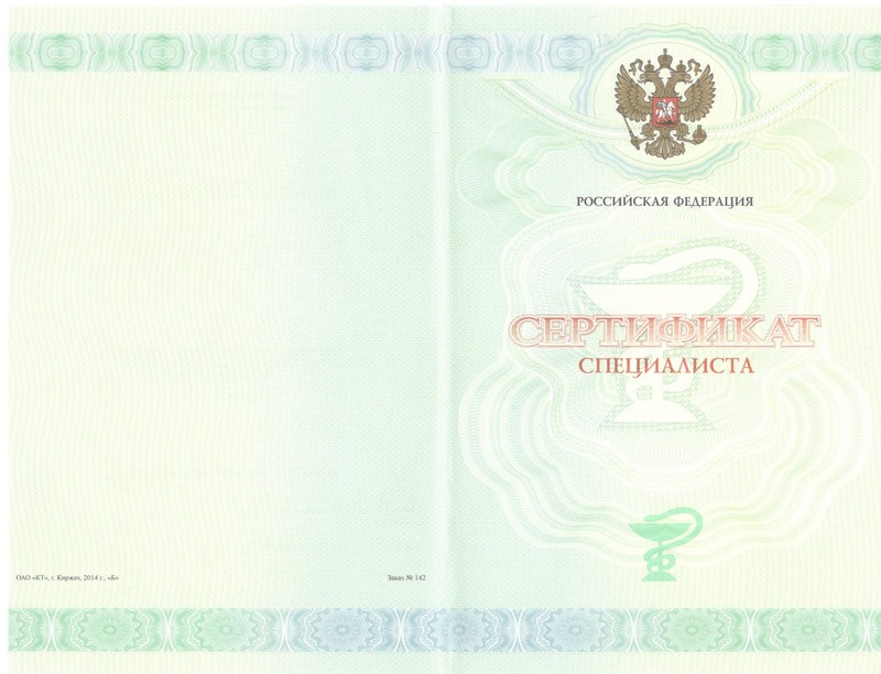 Купить Медицинский сертификат специалиста в Энгельсе Купить Медицинский сертификат специалиста в Энгельсе
