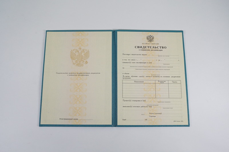 Купить Свидетельство о повышении квалификации в Энгельсе Купить Свидетельство о повышении квалификации в Энгельсе