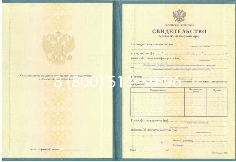 Купить Свидетельство о повышении квалификации в Энгельсе Купить Свидетельство о повышении квалификации в Энгельсе
