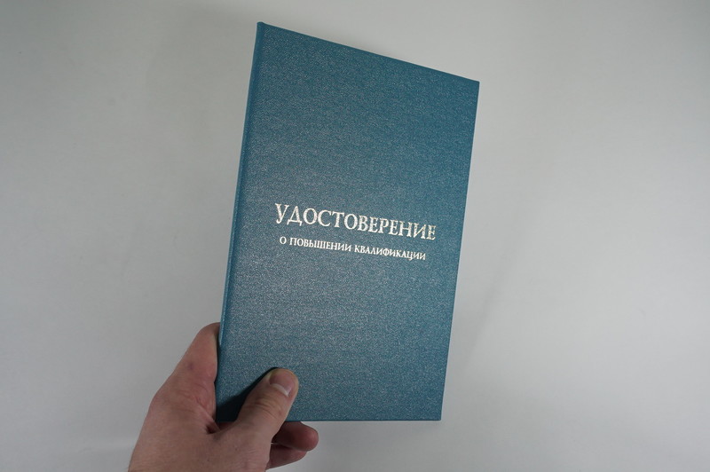 Заказать Удостоверение о повышении квалификации в Энгельсе Заказать Удостоверение о повышении квалификации в Энгельсе