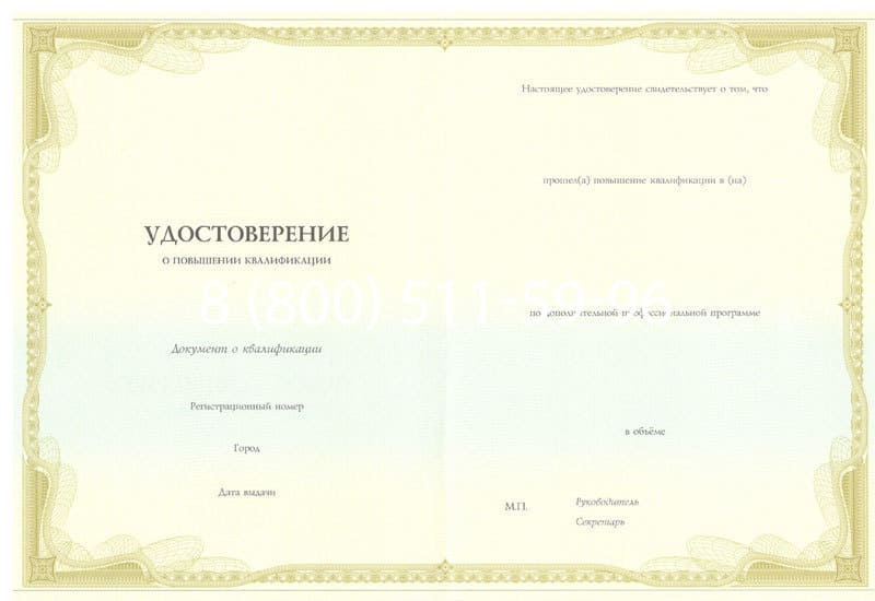 Купить Удостоверение о повышении квалификации в Энгельсе Купить Удостоверение о повышении квалификации в Энгельсе