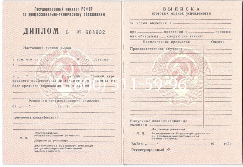 Купить Диплом о начальном образовании CCCР в Энгельсе Купить Диплом о начальном образовании CCCР в Энгельсе